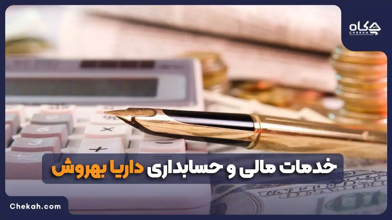 داریا بهروش