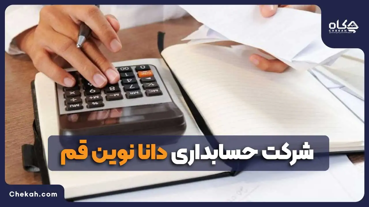 دانا نوین قم
