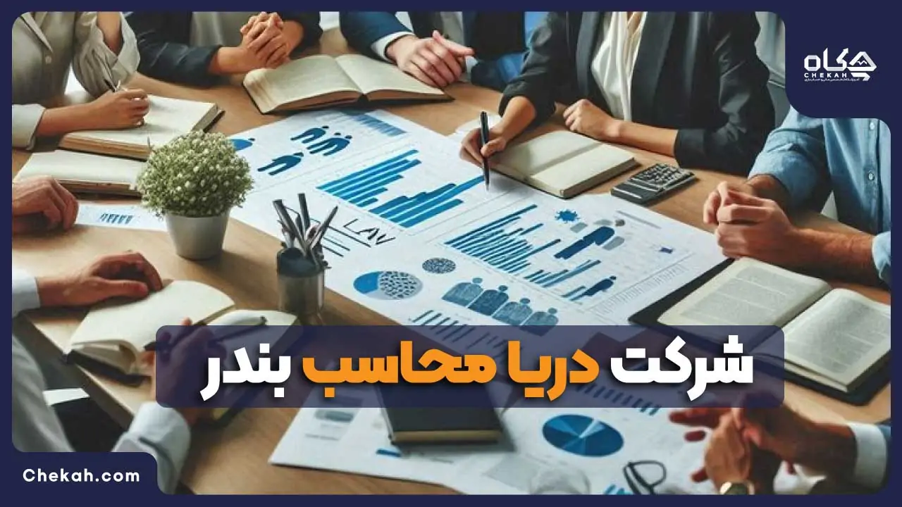 دریا محاسب بندر
