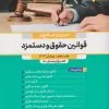 کتاب حقوق و دستمزد