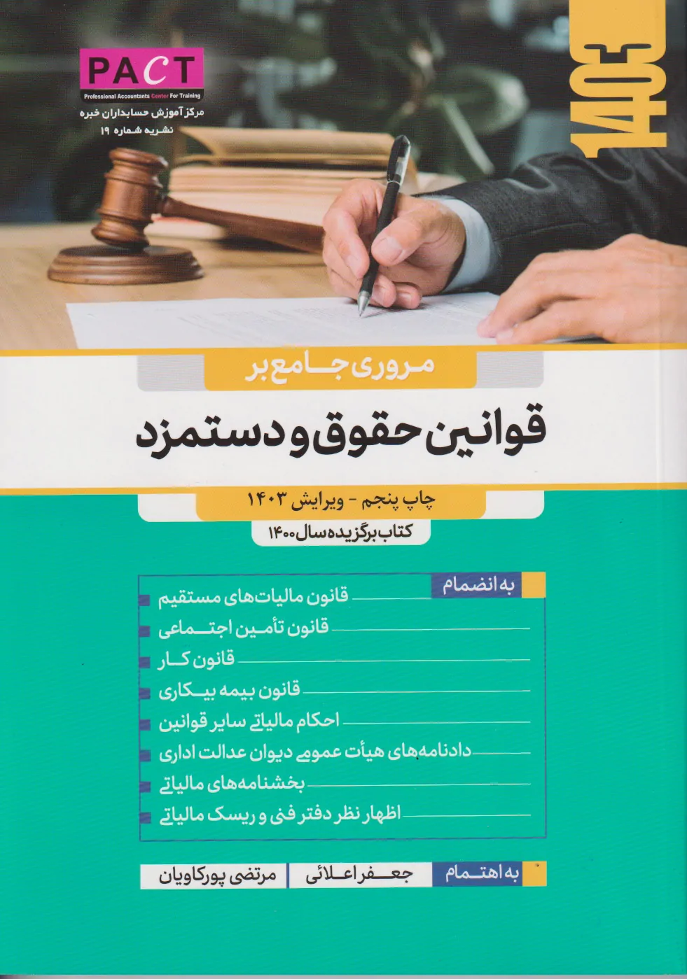 کتاب حقوق و دستمزد