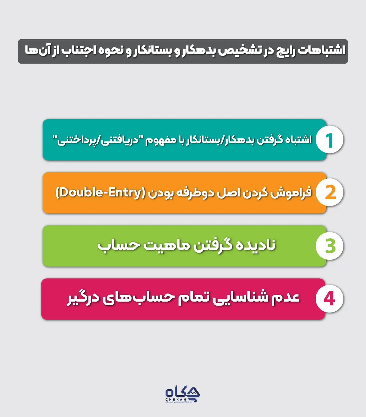 اشتباهات رایج