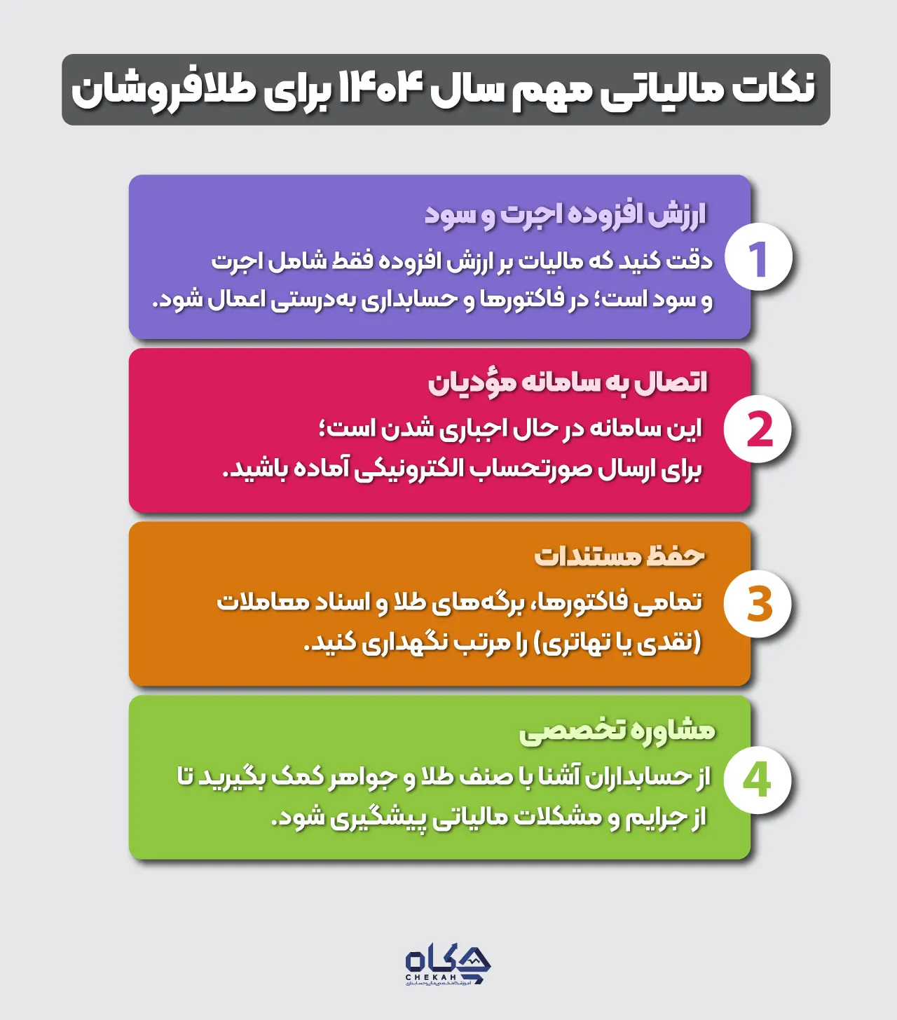 نکات مالیاتی 1404