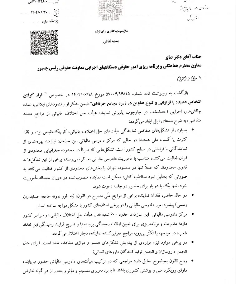 قرار گرفتن اشخاص عدیده با فراوانی و تنوع عناوین در زمره مجامع حرفهای