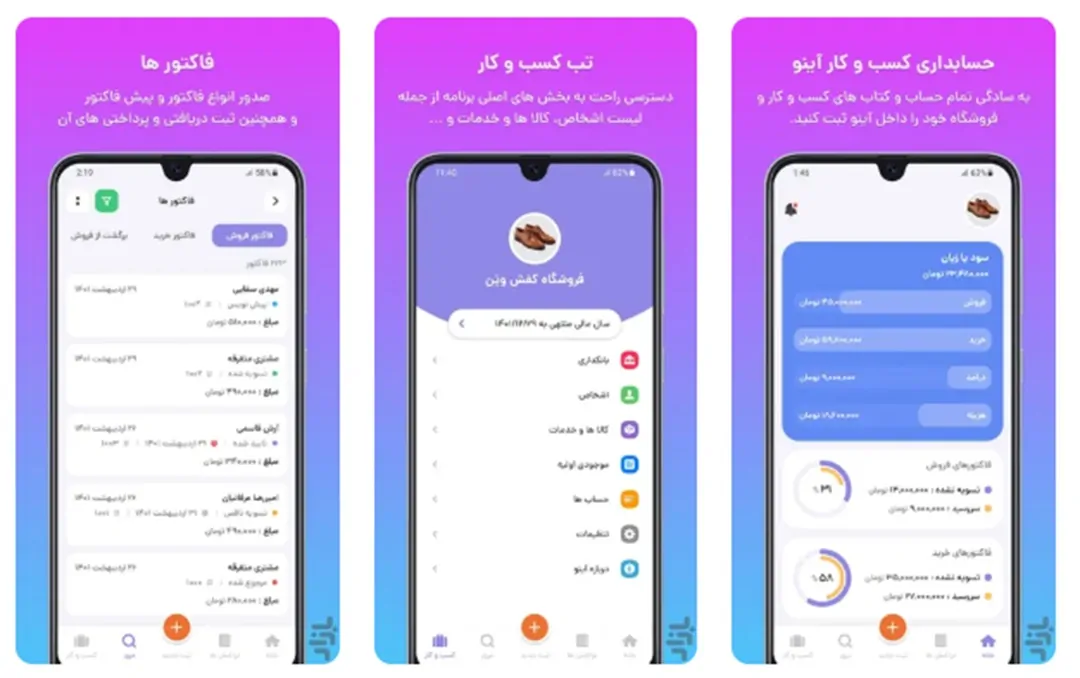 نرمافزار حسابداری آینو