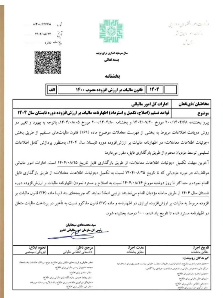 بخشنامه تمدید مهلت ارسال اظهارنامه ارزش افزوده فصل تابستان