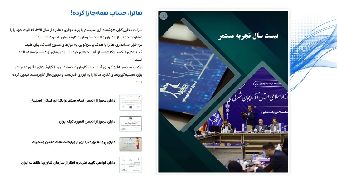نرمافزار حسابداری هاترا