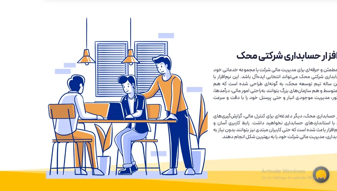 نرم افزار حسابداری محک ویژه شرکت ها