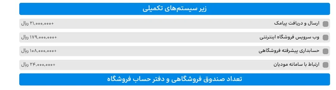 قیمت زیر سیستم های تکمیلی