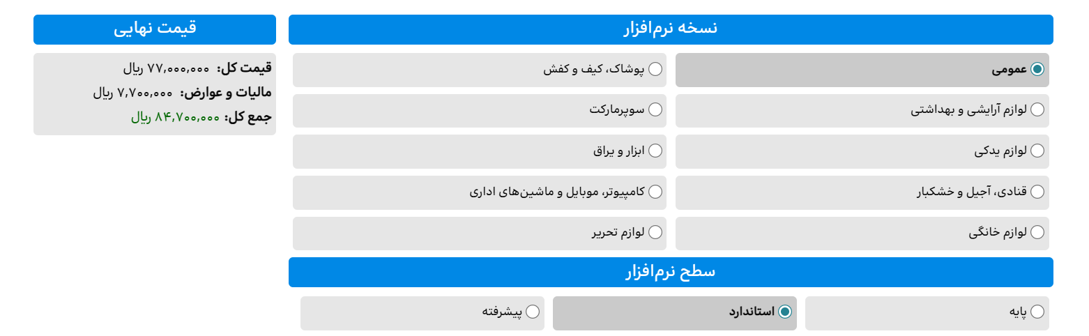 قیمت نرم افزار دشت