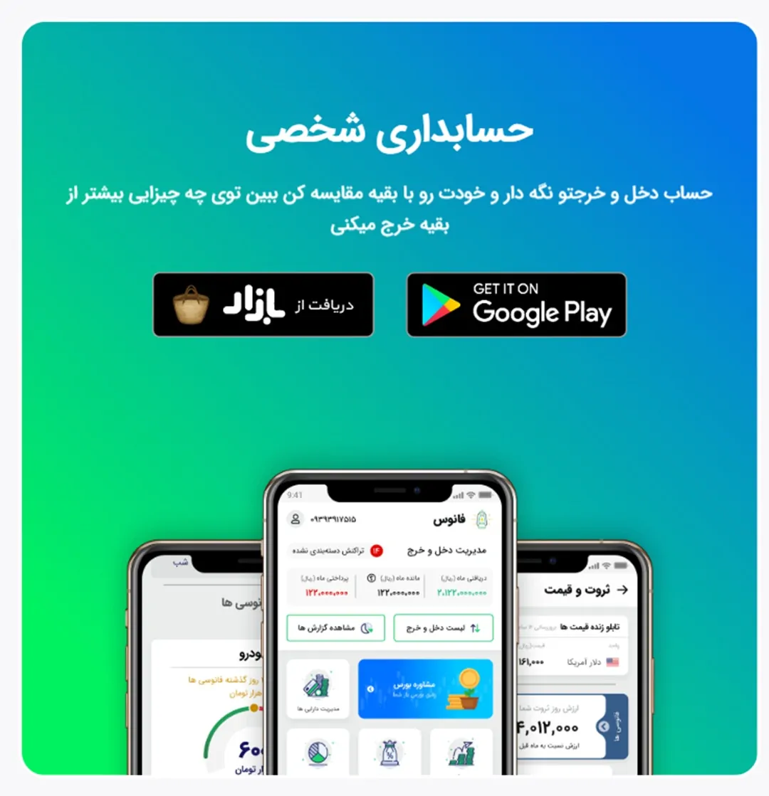 نرم افزار حسابداری فانوس
