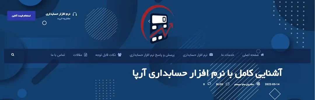 نرم افزار حسابداری آرپا ویژه شرکت ها