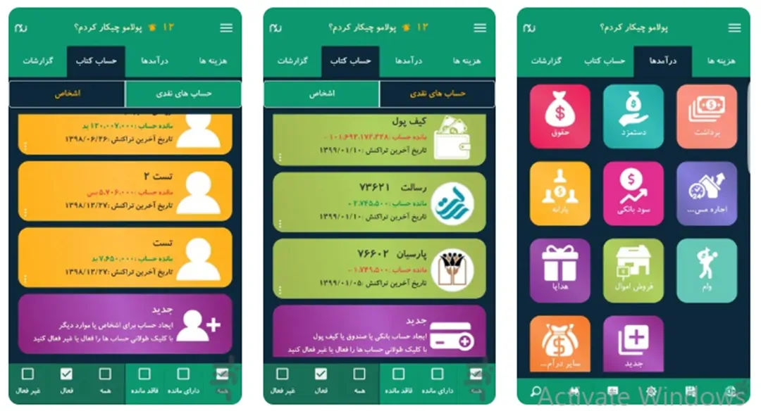 نرمافزار حسابداری پولامو چیکار کنم