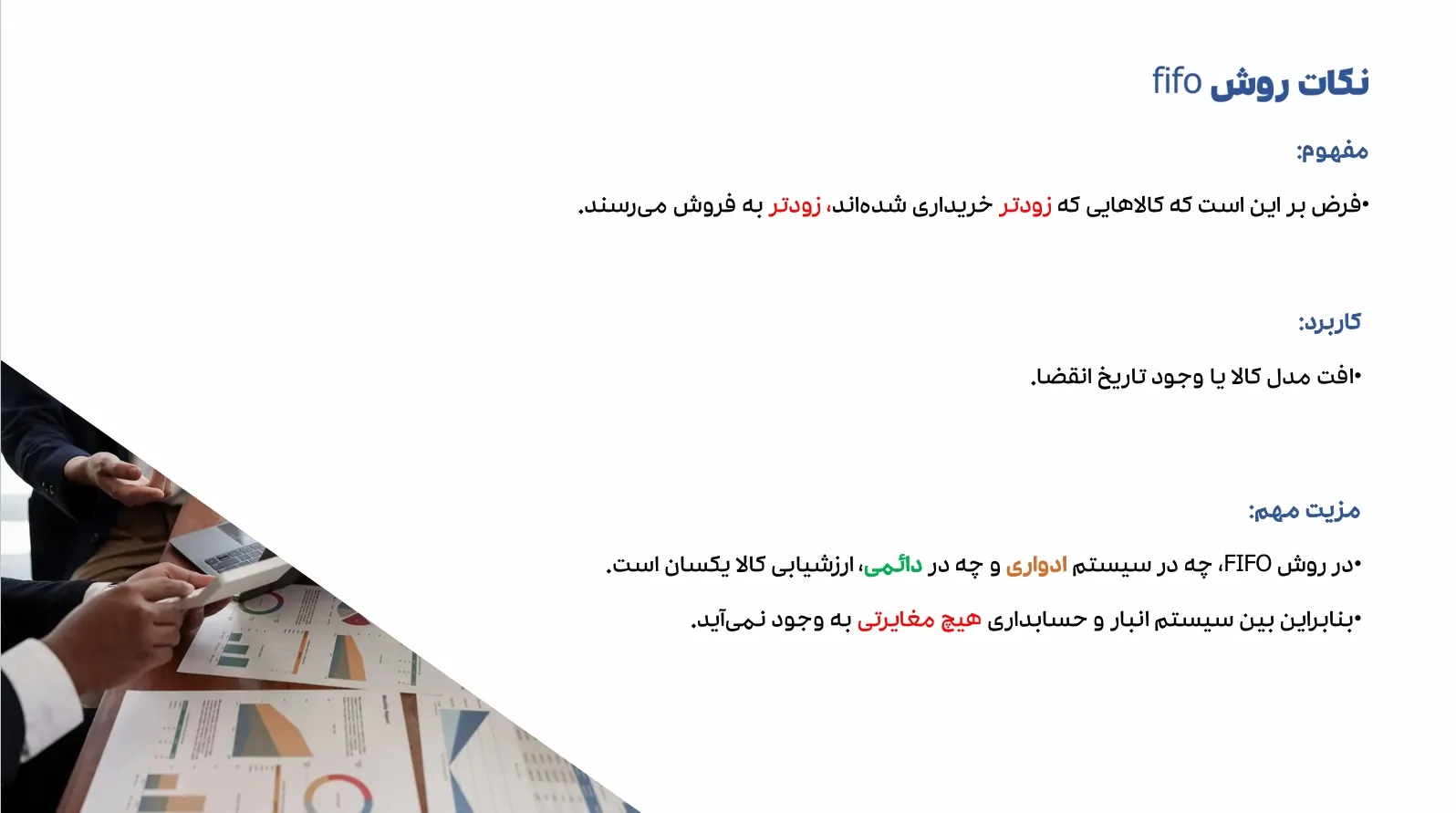 روشهای ارزیابی موجودی کالا: راهنمای جامع انتخاب و کاربرد