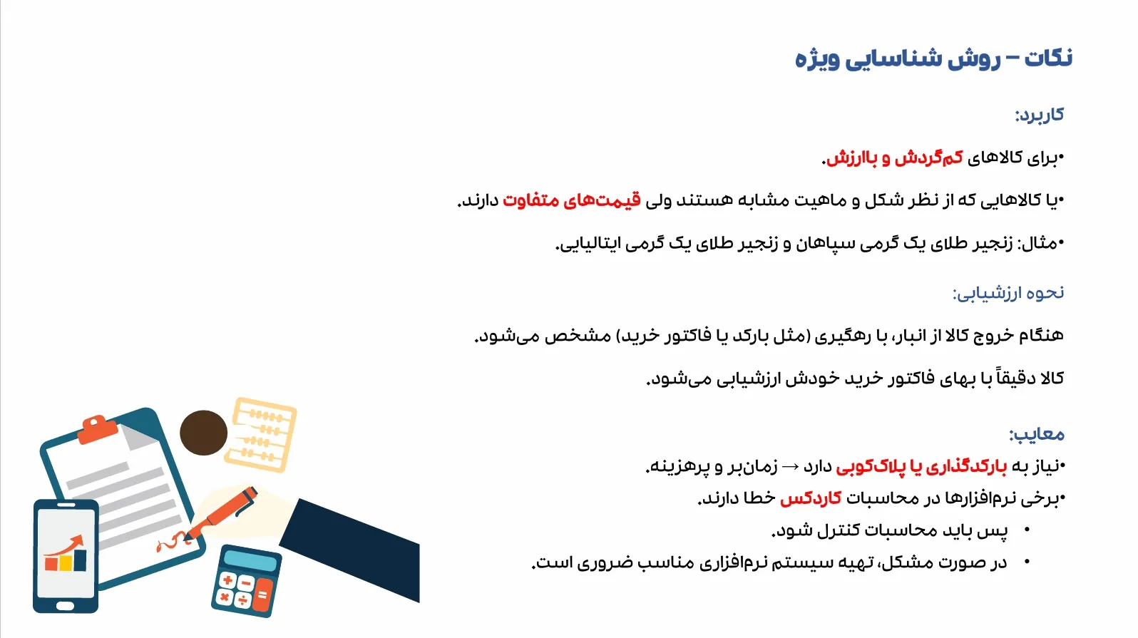 روشهای ارزیابی موجودی کالا: راهنمای جامع انتخاب و کاربرد