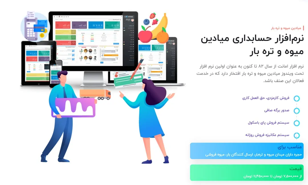 نرم افزار حسابداری میوه فروشی امانت