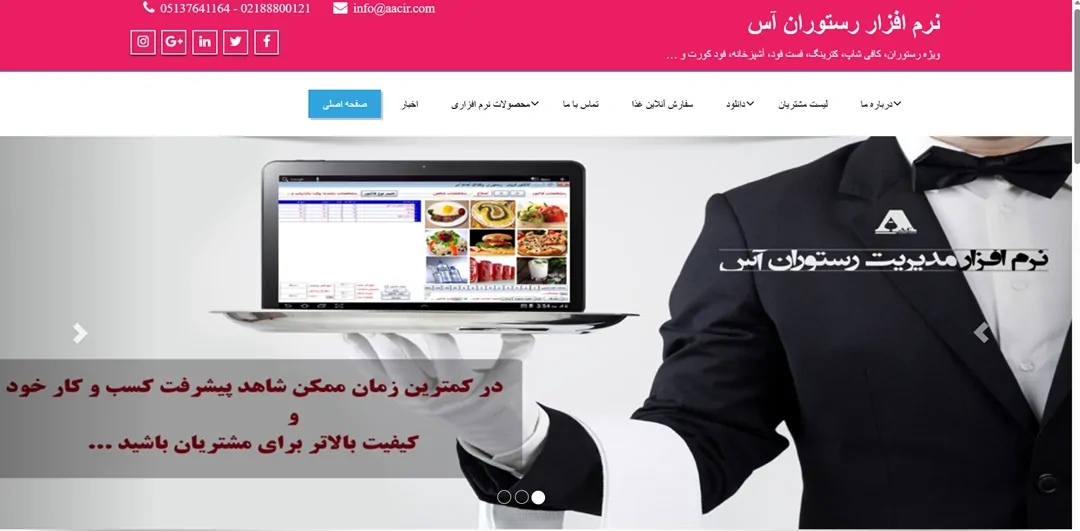 نرم افزار حسابداری رستوران آس