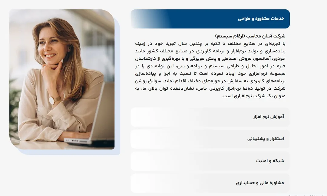 نرمافزار حسابداری آسان محاسب