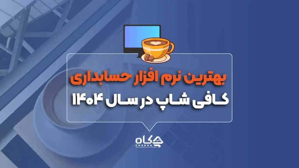 https://chekah.com/wp-content/uploads/2025/11/maqaze.jpg