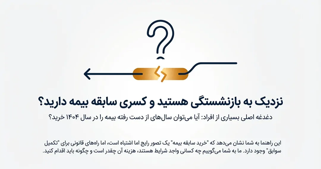 خرید سابقه بیمه