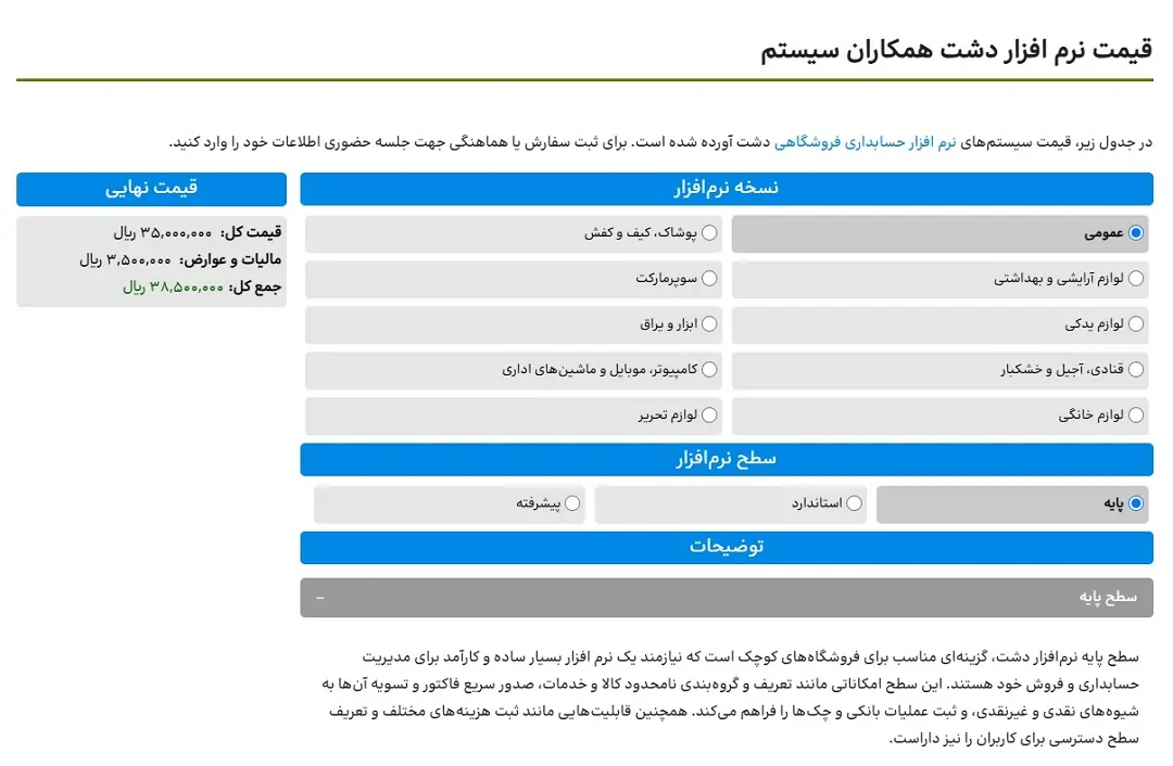 نرم افزار فروشگاهی دشت