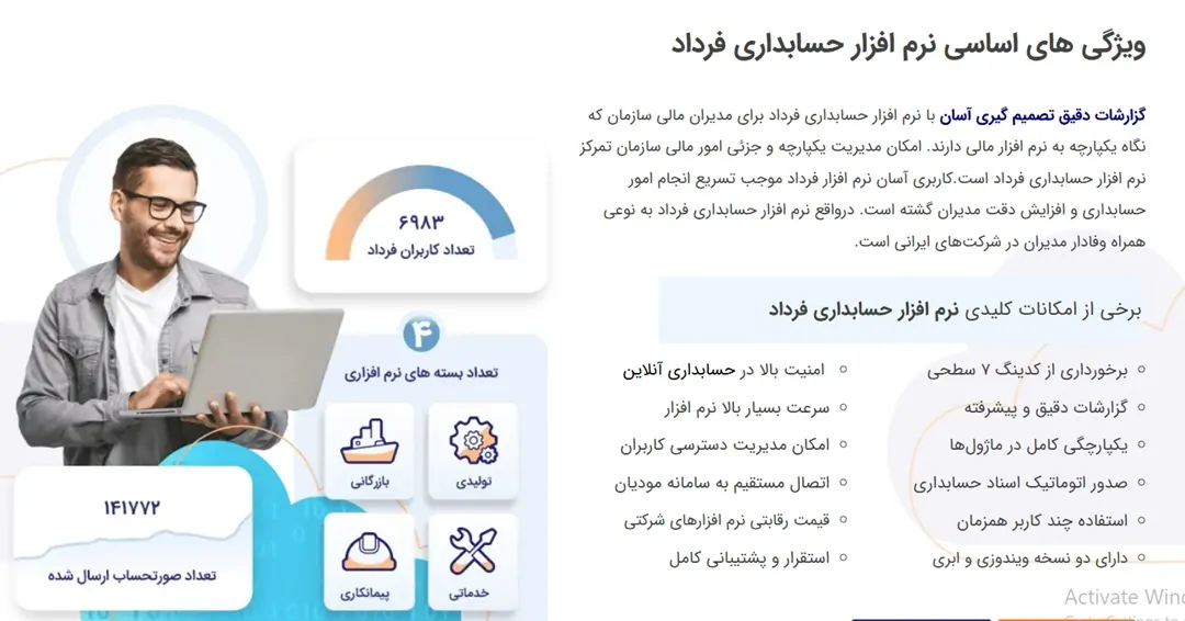 نرم افزار حسابداری فرداد