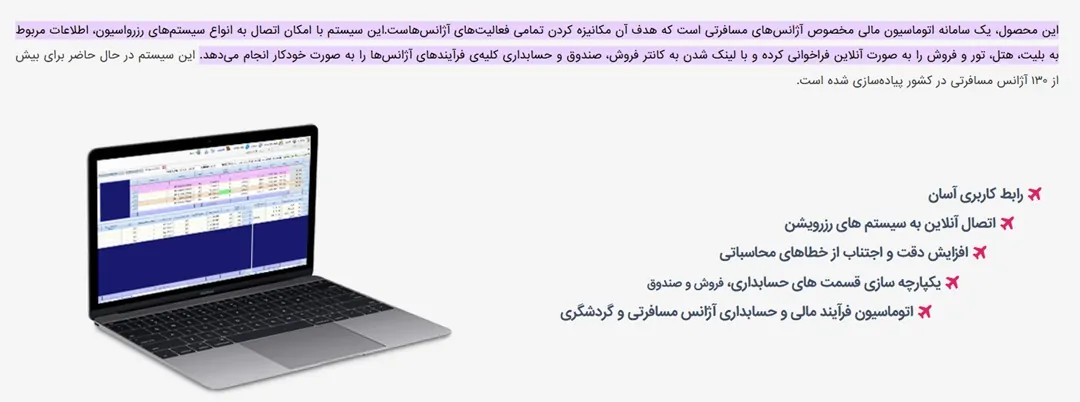 نرم افزار حسابداری آژانس مسافرتی فرانگر