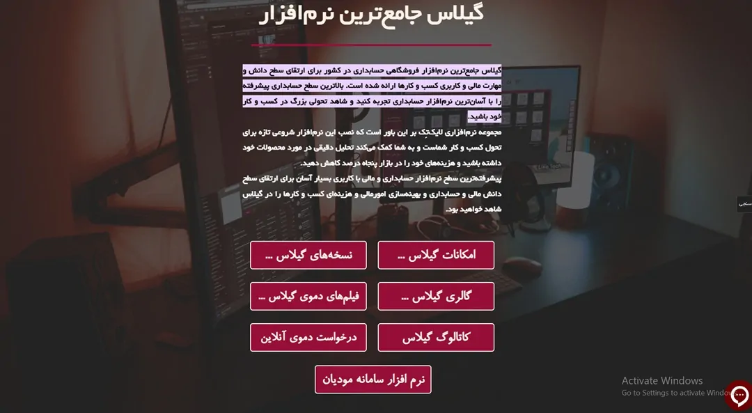 نرم افزار حسابداری فروشگاهی گیلاس