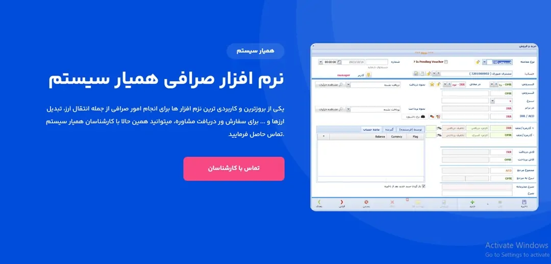 نرم افزار حسابداری صرافی همیار