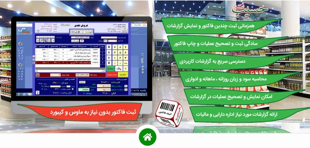 نرمافزار حسابداری حسیب نت