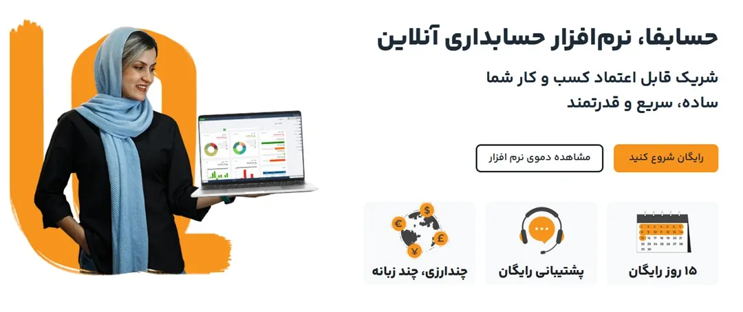 نرمافزار حسابداری حسابفا