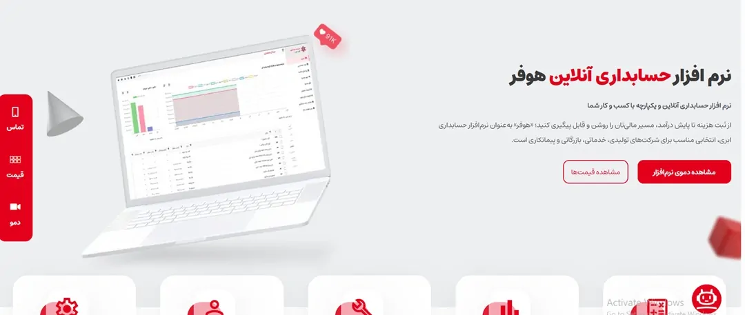 نرمافزار حسابداری ابری هوفر