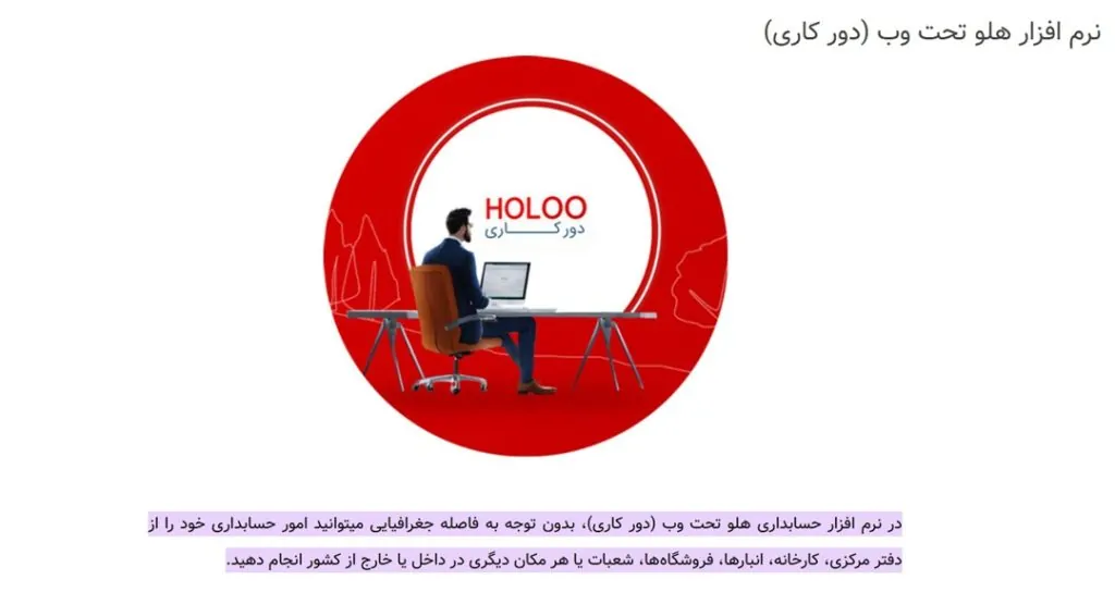 نرم افزار حسابداری هلو سوپرمارکت
