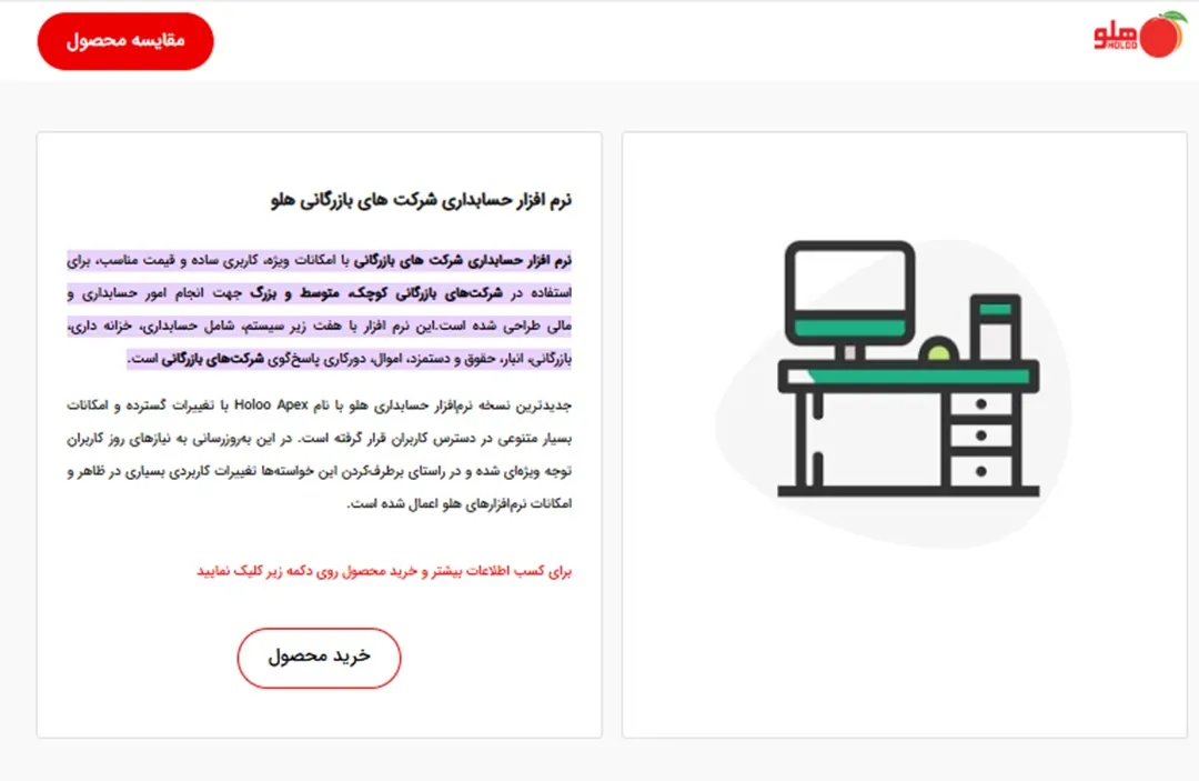 نرم افزار حسابداری هلو