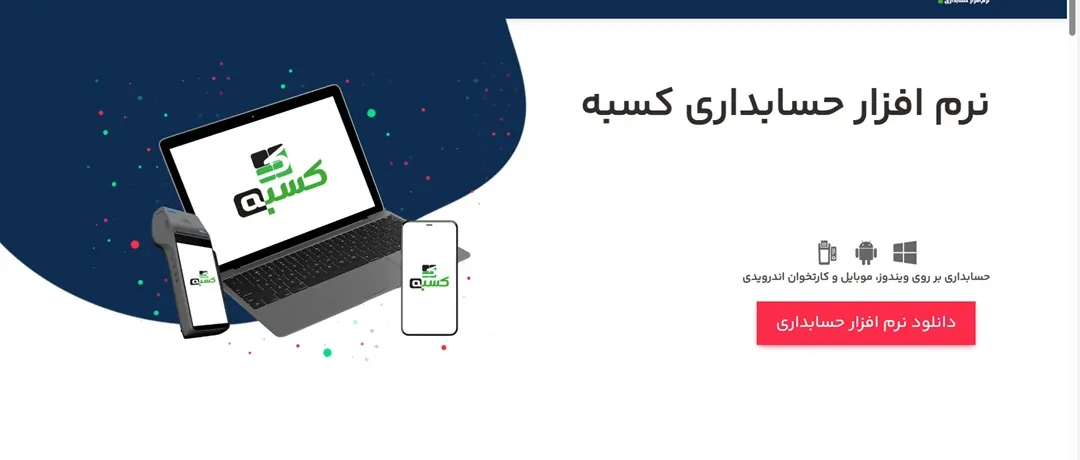 نرم افزار حسابداری کسبه