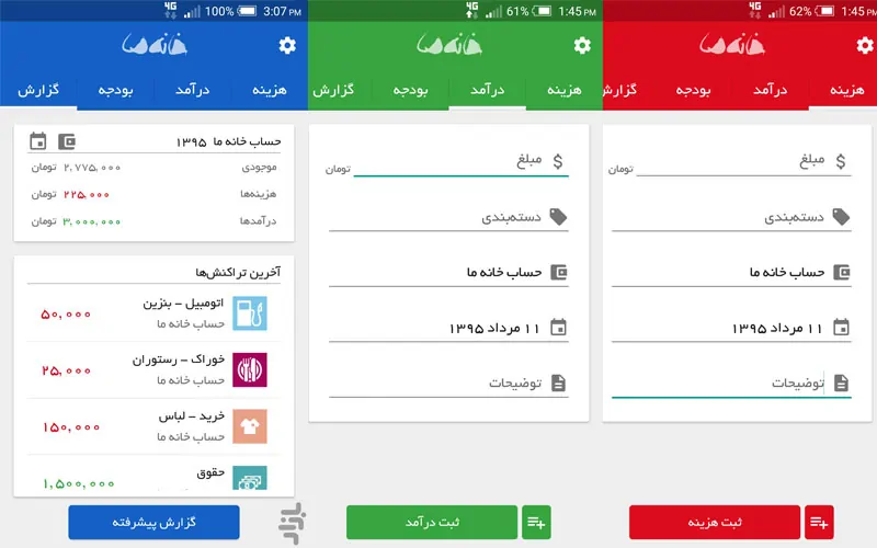 نرمافزار حسابداری خانه ما