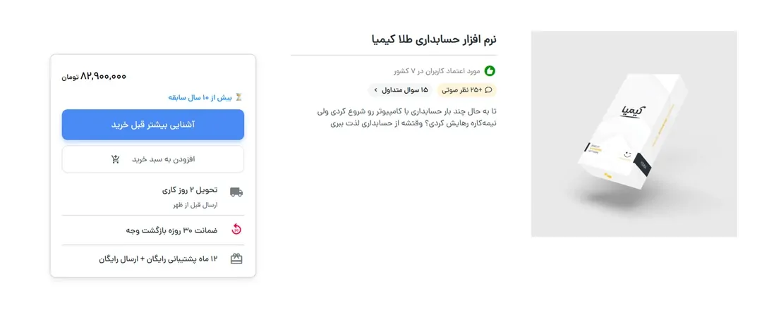 نرمافزار حسابداری طلا فروشی کیمیا