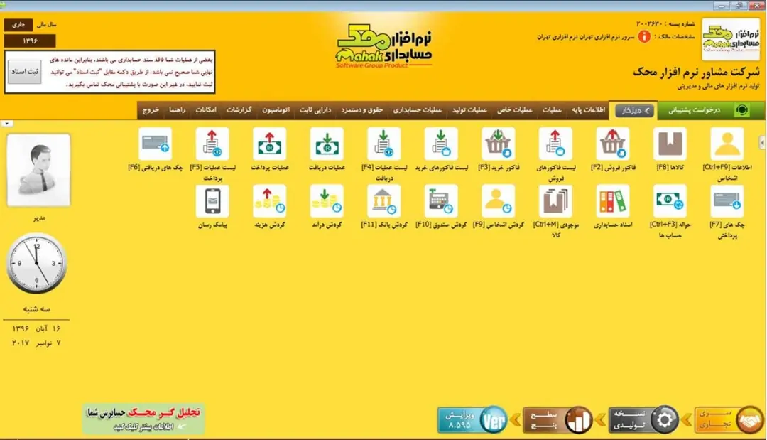نرم افزار حسابداری محک
