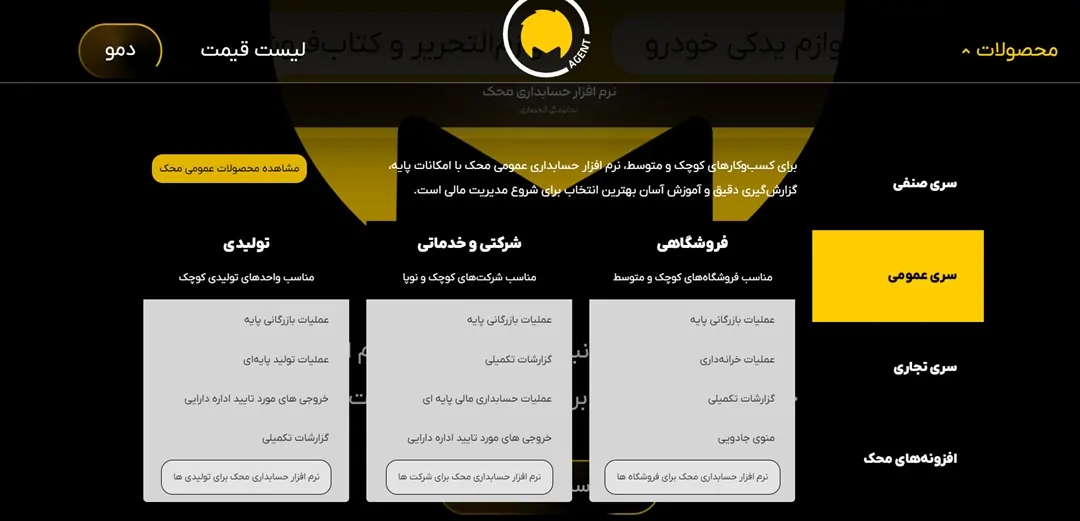 نرم افزار حسابداری فروشگاهی محک