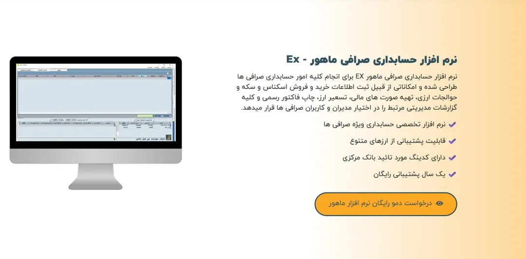 نرم افزار حسابداری صرافی ماهور