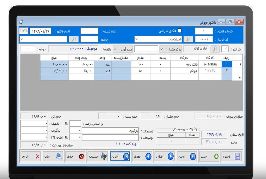 نرم افزار حسابداری فروشگاهی میزان