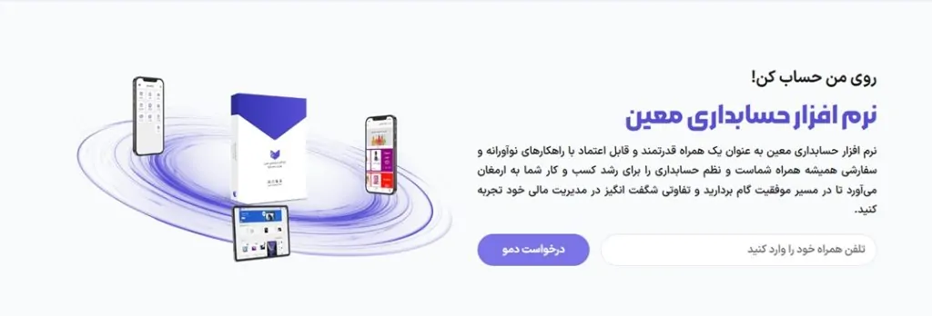 نرم افزار حسابداری معین