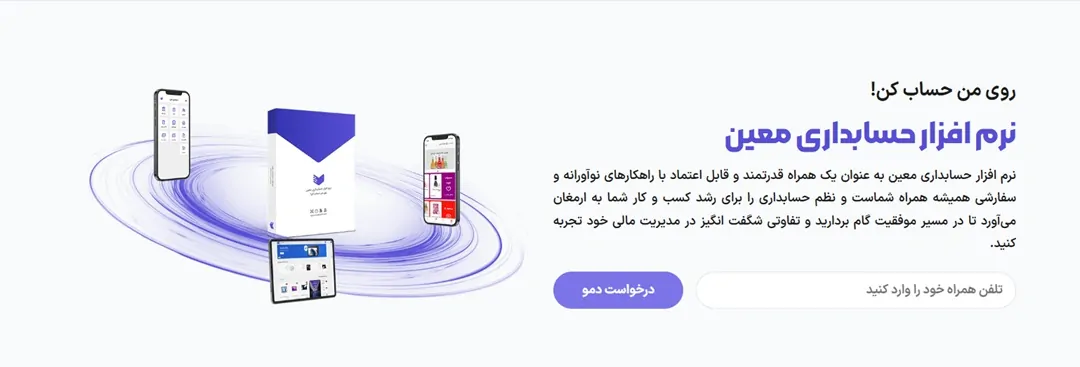 نرم افزار حسابداری معین