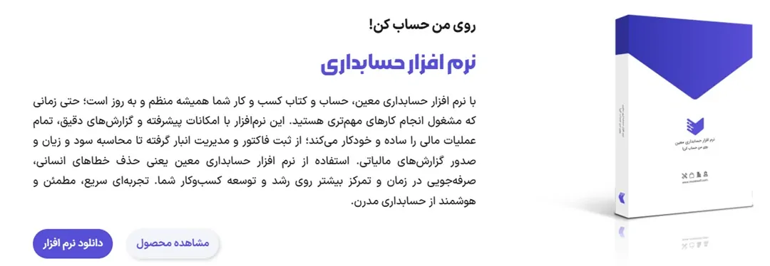 نرم افزار حسابداری فروشگاهی معین