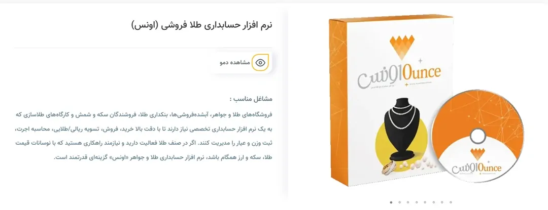 نرمافزار حسابداری طلا فروشی اونس