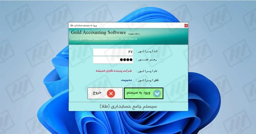 نرمافزار حسابداری طلا فروشی پند