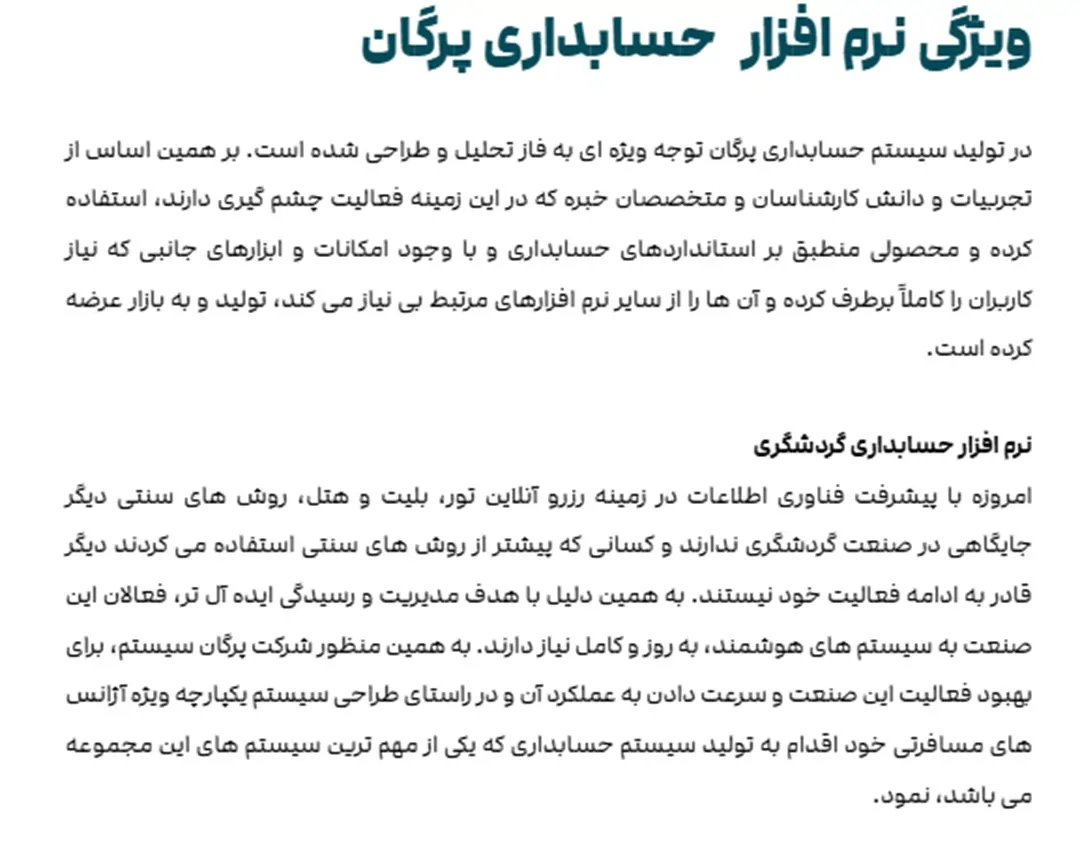 نرم افزار حسابداری آژانس مسافرتی پرگان