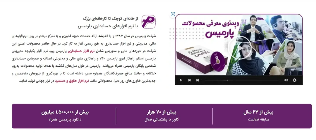 نرم افزار حسابداری پارمیس