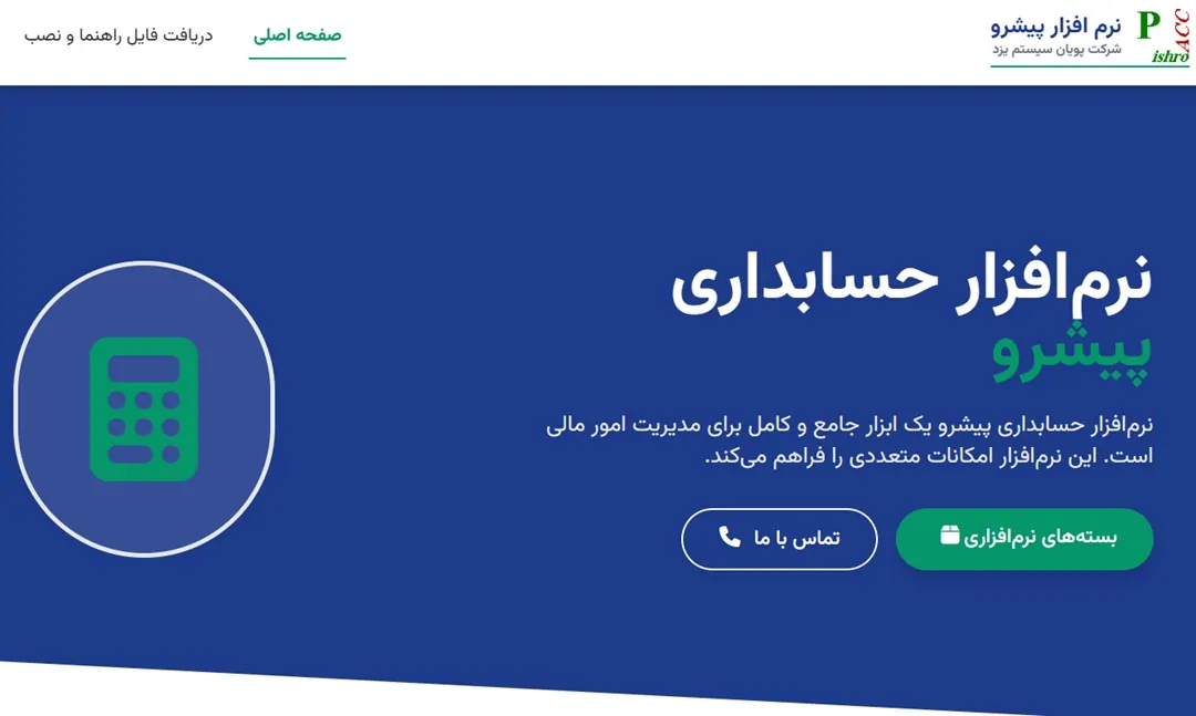 نرم افزار حسابداری صرافی سامان پیشرو