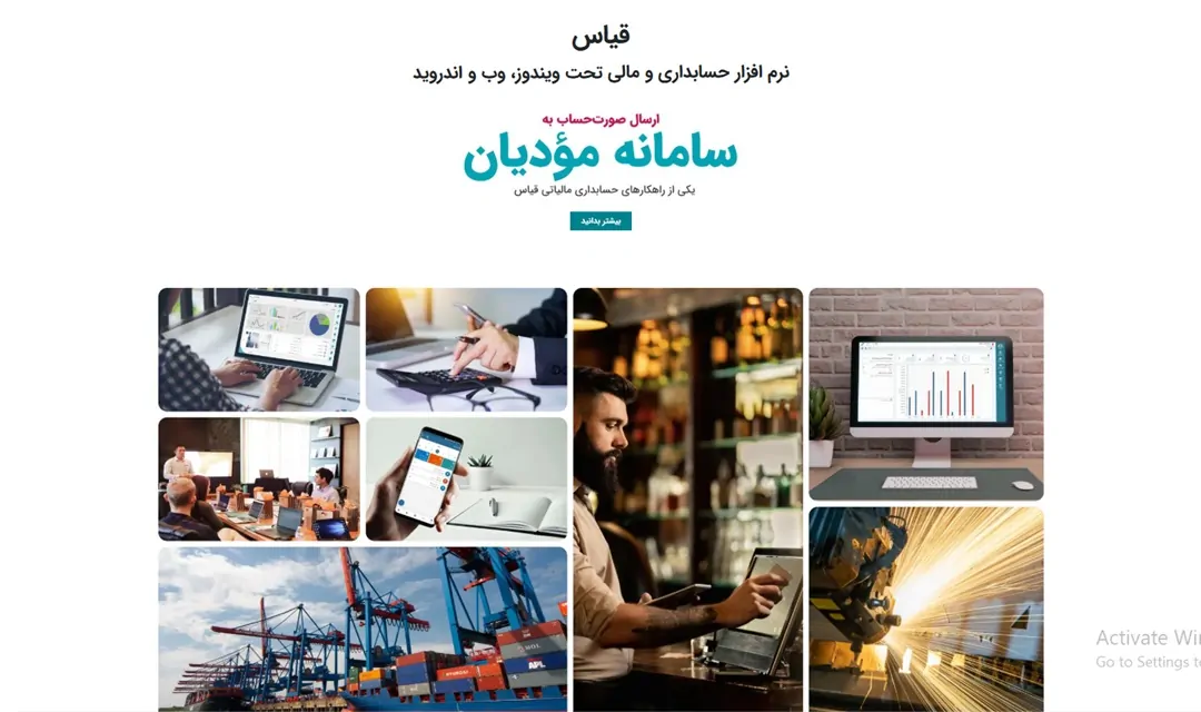 نرم افزار حسابداری فروشگاهی قیاس
